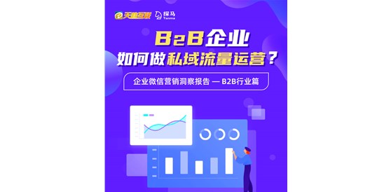 探馬SCRM連接淘寶商城，助力打造企業(yè)百萬(wàn)私域流量池！